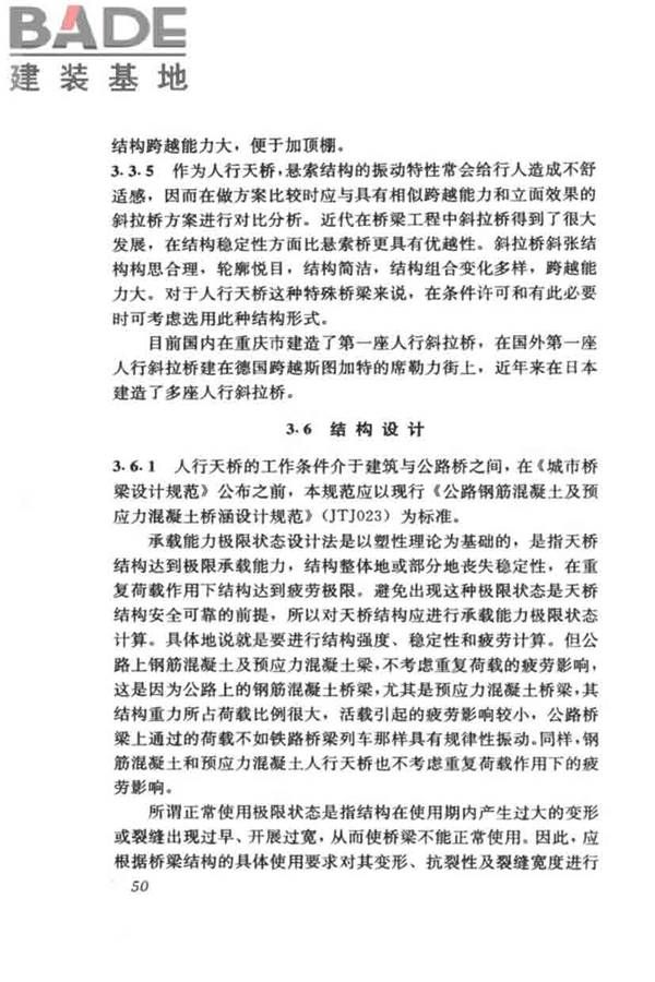 城市人行天桥与人行地道技术规范_页面_54.jpg