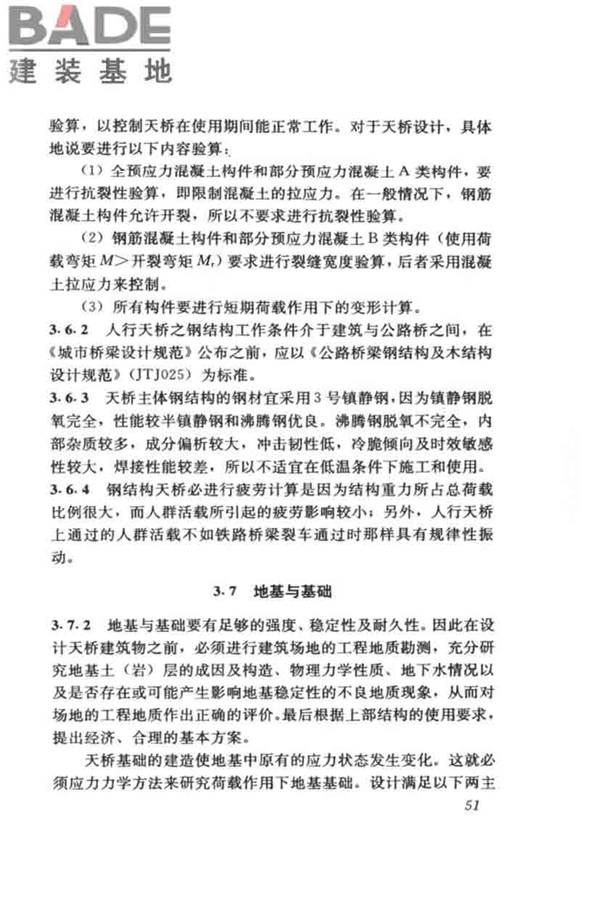 城市人行天桥与人行地道技术规范_页面_55.jpg