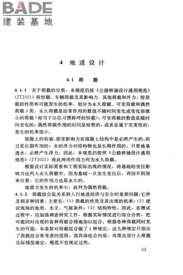 城市人行天桥与人行地道技术规范_页面_57.jpg