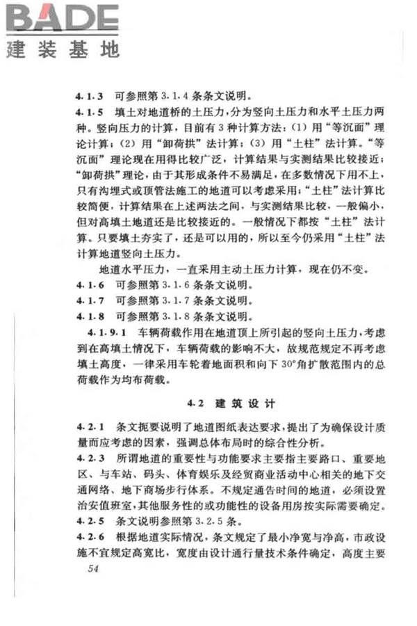 城市人行天桥与人行地道技术规范_页面_58.jpg