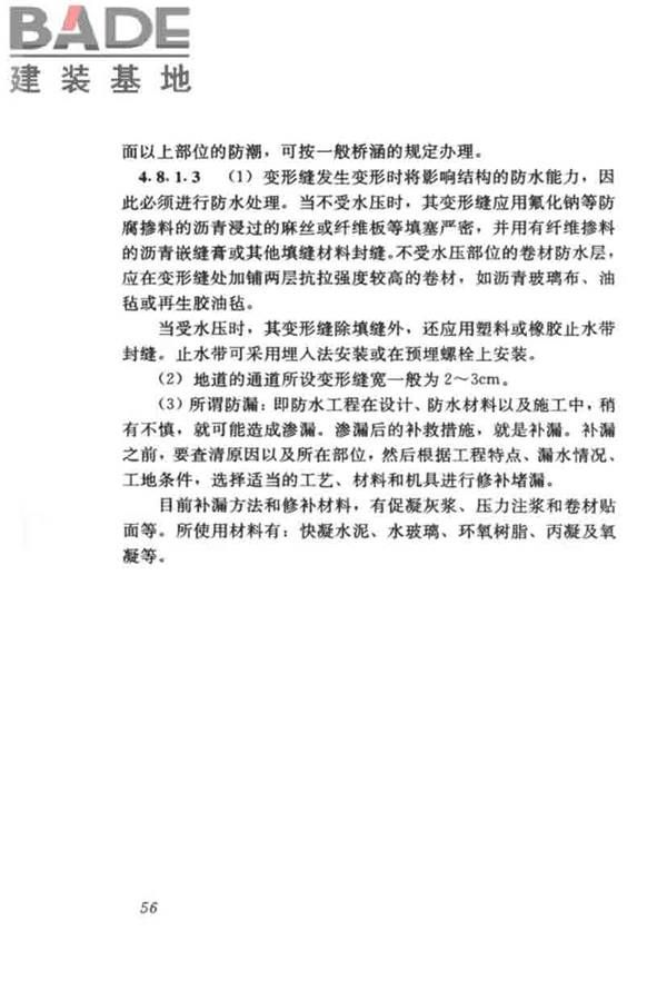 城市人行天桥与人行地道技术规范_页面_60.jpg