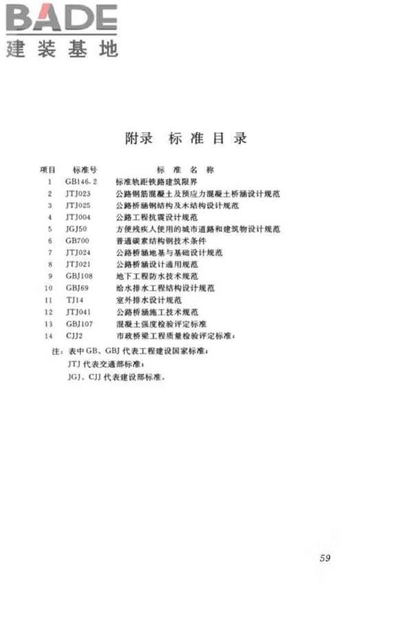 城市人行天桥与人行地道技术规范_页面_63.jpg