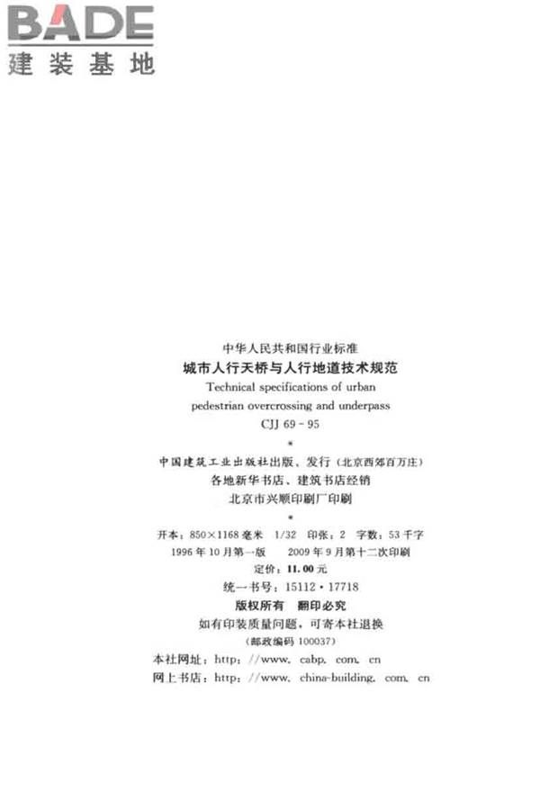 城市人行天桥与人行地道技术规范_页面_64.jpg
