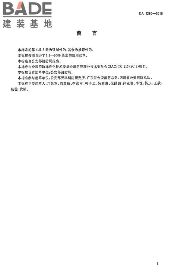 建设工程消防设计审查规则_页面_03.jpg