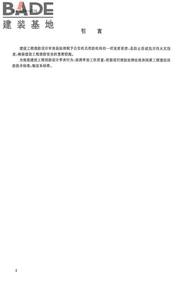 建设工程消防设计审查规则_页面_04.jpg
