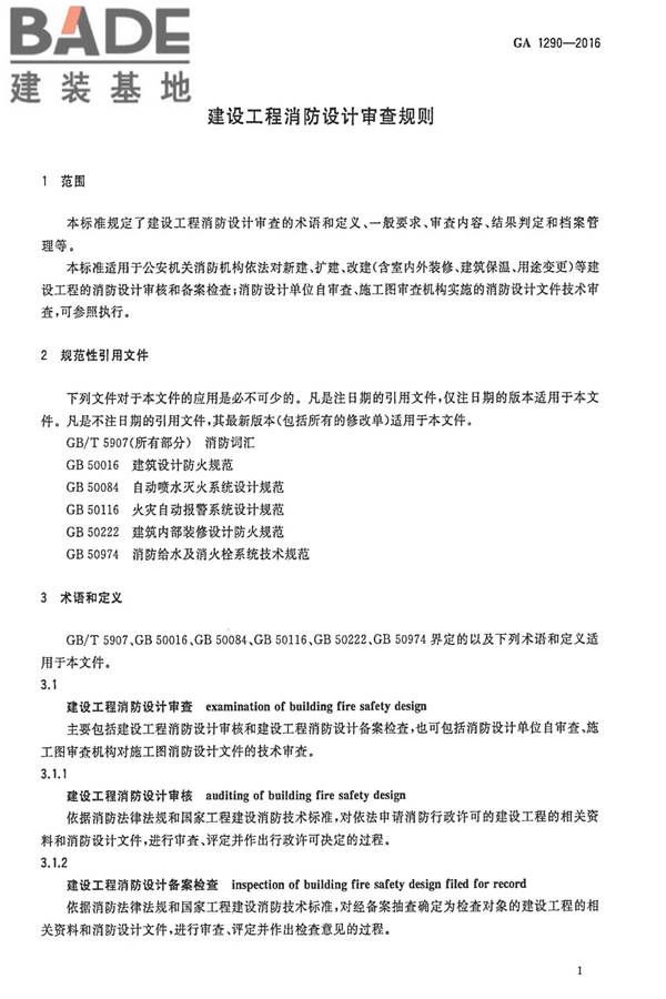 建设工程消防设计审查规则_页面_05.jpg