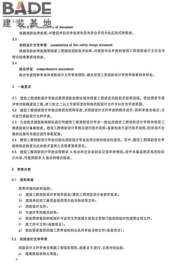 建设工程消防设计审查规则_页面_06.jpg