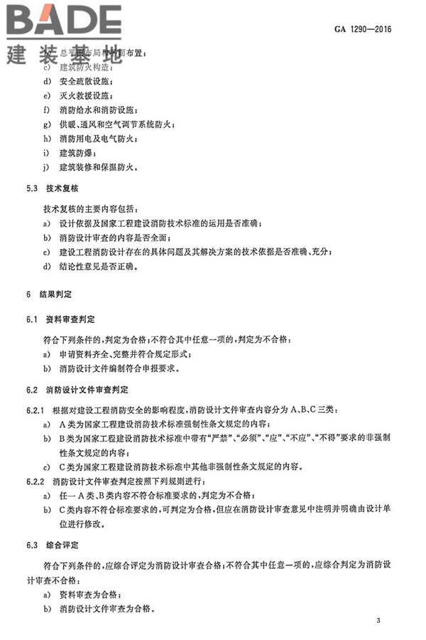 建设工程消防设计审查规则_页面_07.jpg