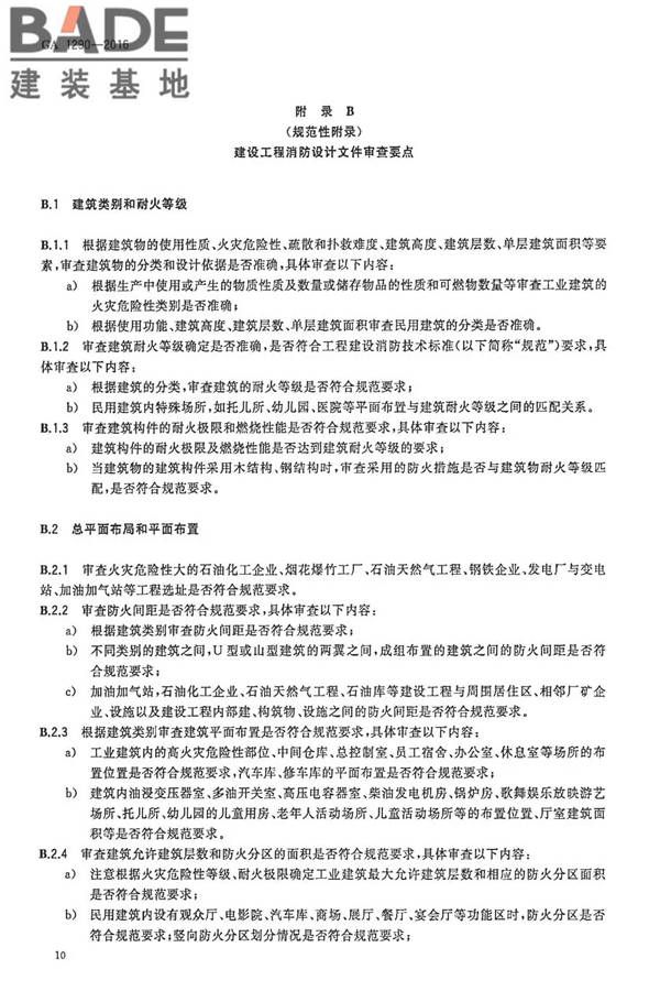 建设工程消防设计审查规则_页面_14.jpg