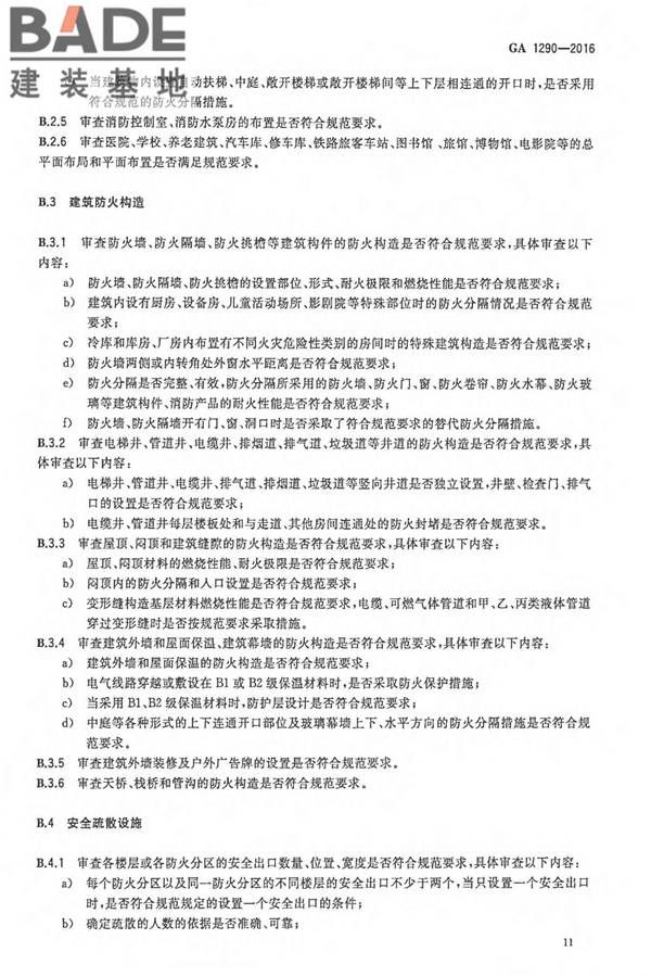 建设工程消防设计审查规则_页面_15.jpg