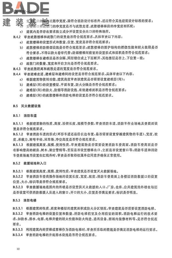 建设工程消防设计审查规则_页面_16.jpg