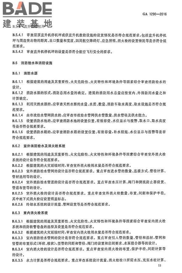 建设工程消防设计审查规则_页面_17.jpg