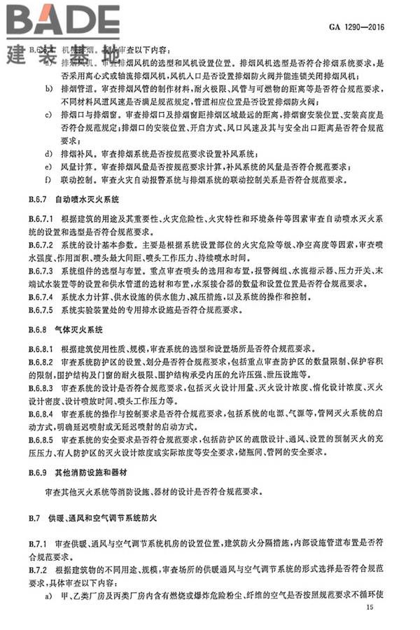 建设工程消防设计审查规则_页面_19.jpg