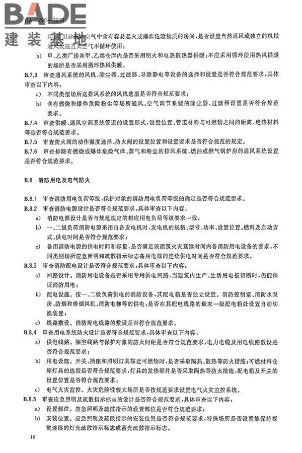 建设工程消防设计审查规则_页面_20.jpg