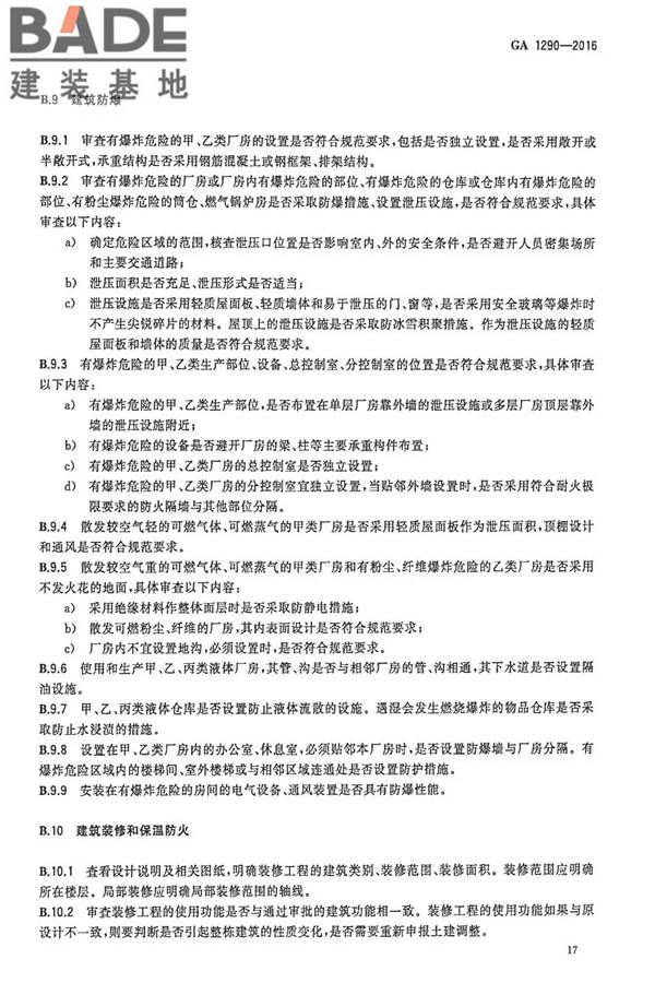 建设工程消防设计审查规则_页面_21.jpg