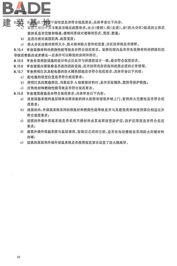 建设工程消防设计审查规则_页面_22.jpg