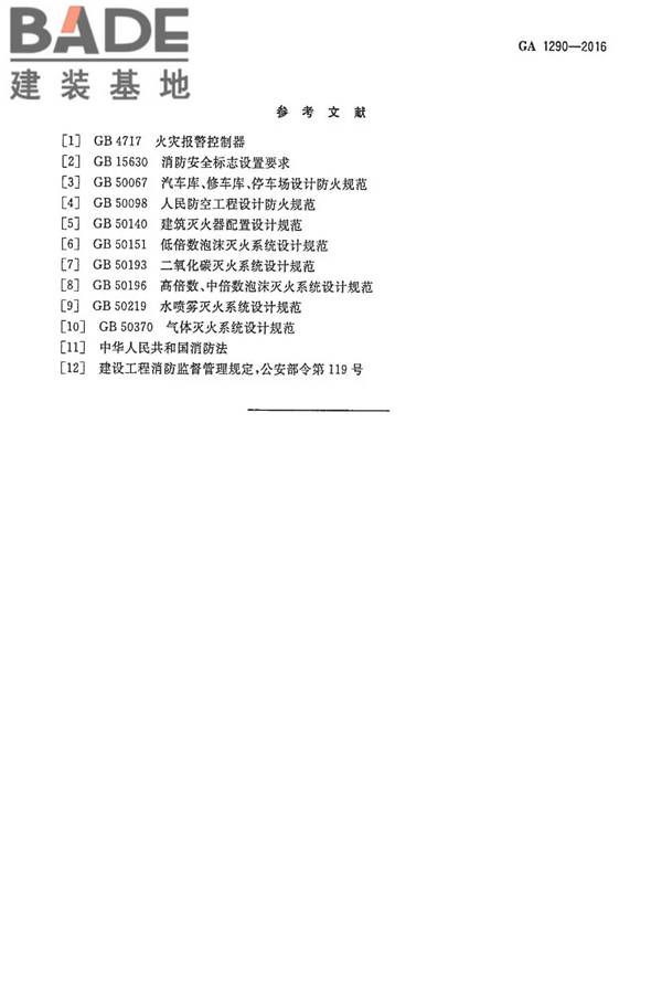 建设工程消防设计审查规则_页面_23.jpg