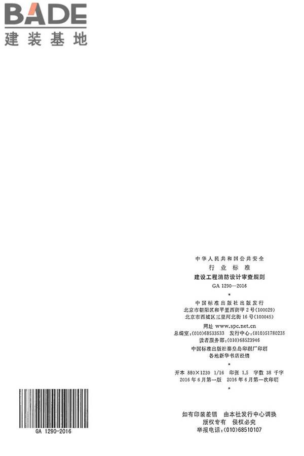 建设工程消防设计审查规则_页面_24.jpg
