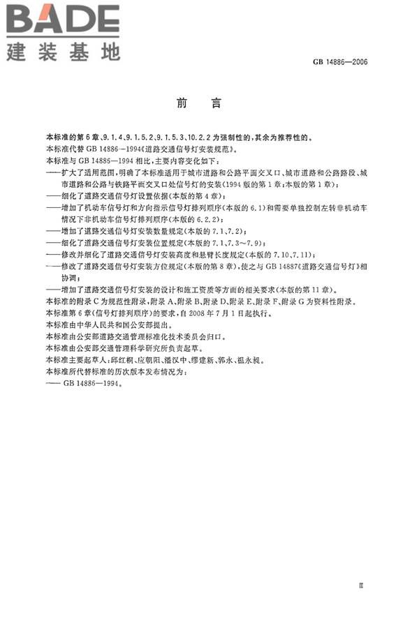 道路交通信号灯设置与安装规范_页面_03.jpg