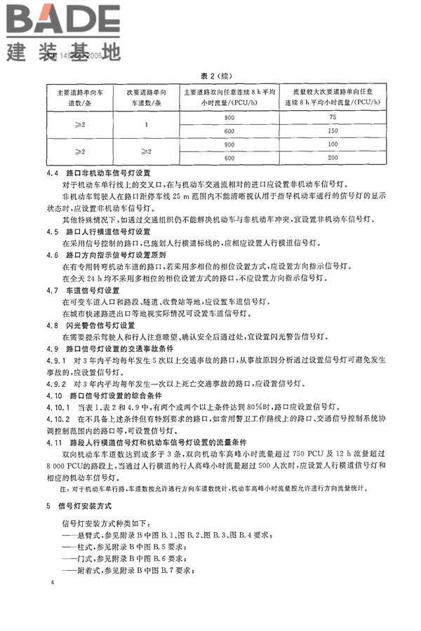 道路交通信号灯设置与安装规范_页面_07.jpg