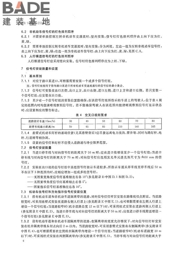 道路交通信号灯设置与安装规范_页面_09.jpg