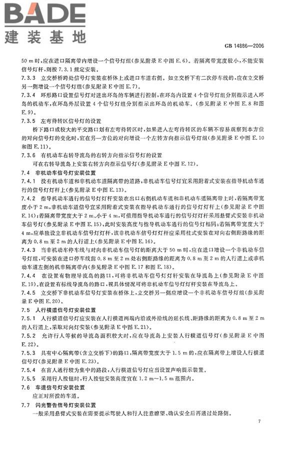 道路交通信号灯设置与安装规范_页面_10.jpg