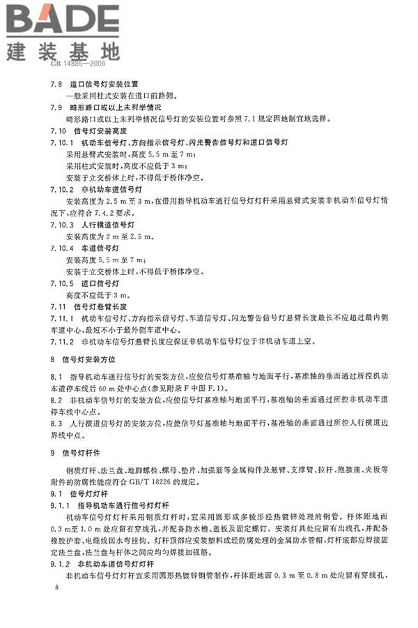 道路交通信号灯设置与安装规范_页面_11.jpg