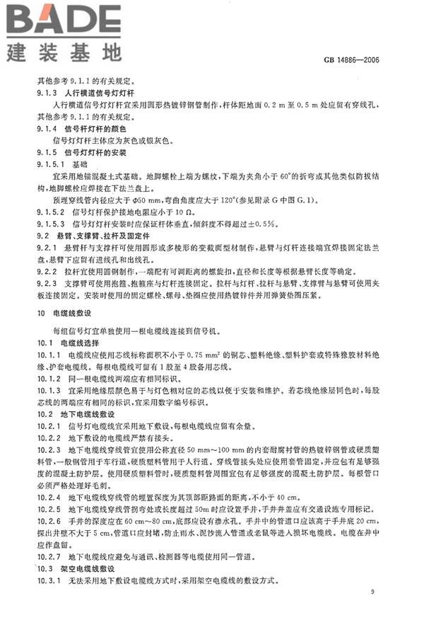 道路交通信号灯设置与安装规范_页面_12.jpg