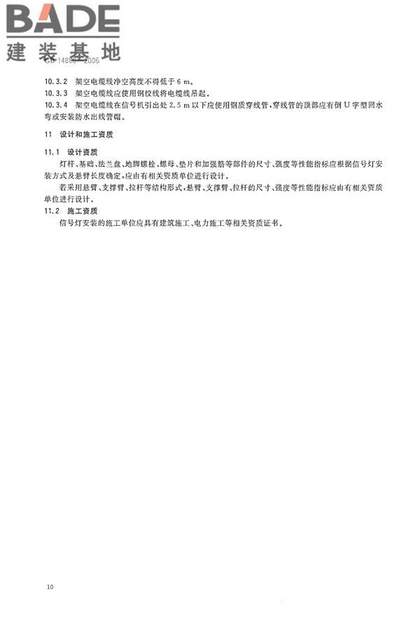道路交通信号灯设置与安装规范_页面_13.jpg