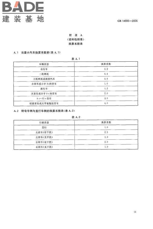 道路交通信号灯设置与安装规范_页面_14.jpg