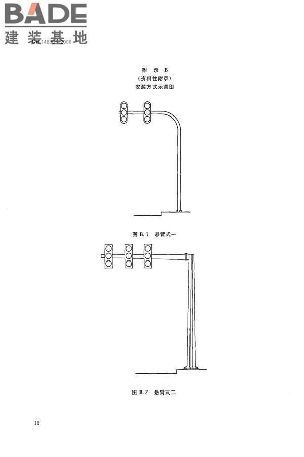 道路交通信号灯设置与安装规范_页面_15.jpg