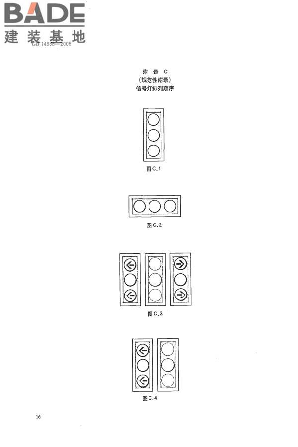道路交通信号灯设置与安装规范_页面_19.jpg