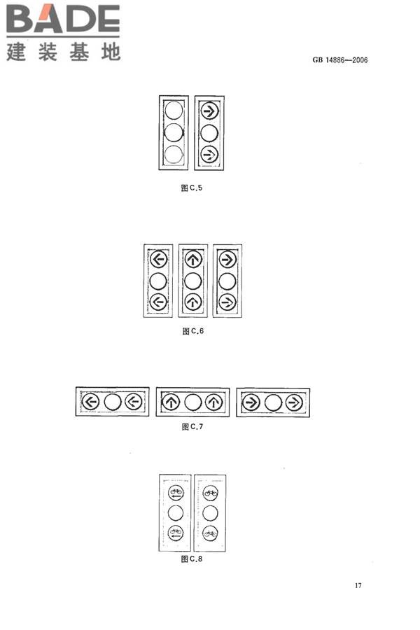 道路交通信号灯设置与安装规范_页面_20.jpg