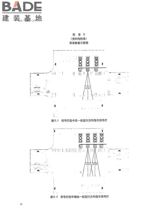 道路交通信号灯设置与安装规范_页面_21.jpg