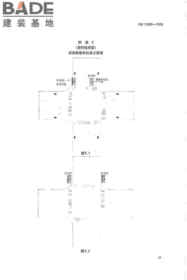 道路交通信号灯设置与安装规范_页面_22.jpg