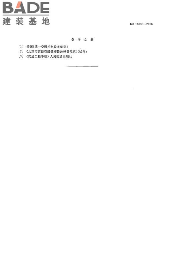 道路交通信号灯设置与安装规范_页面_36.jpg