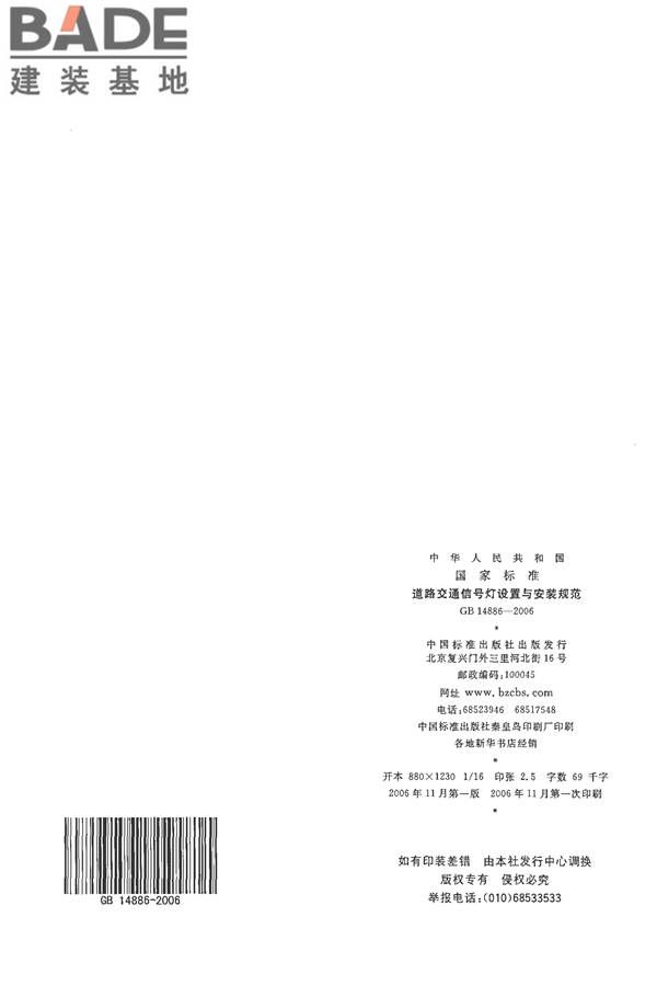 道路交通信号灯设置与安装规范_页面_37.jpg