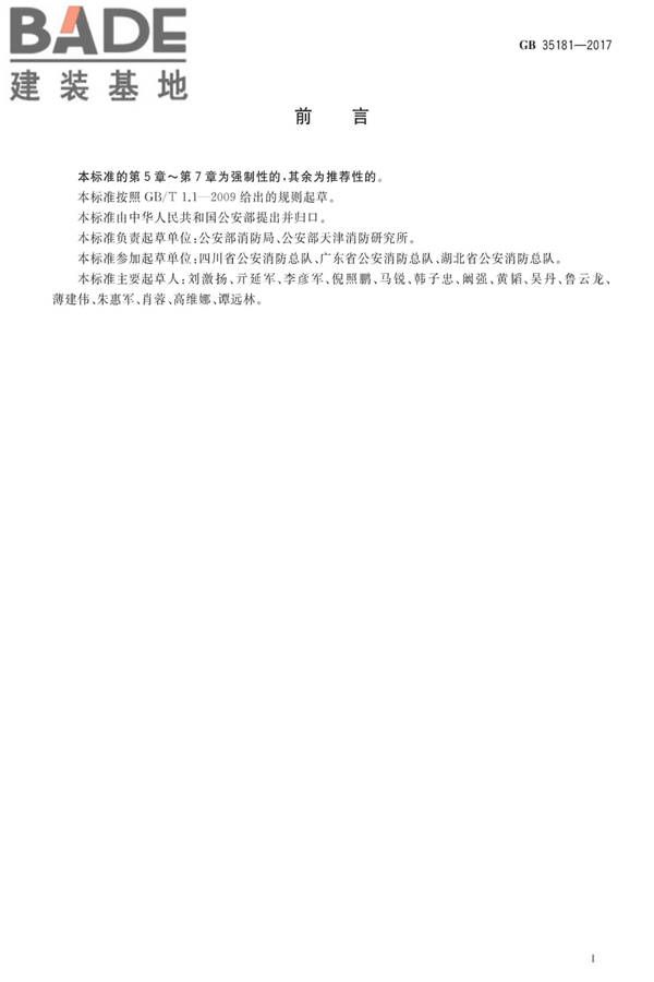 重大火灾隐患判定方法_页面_03.jpg