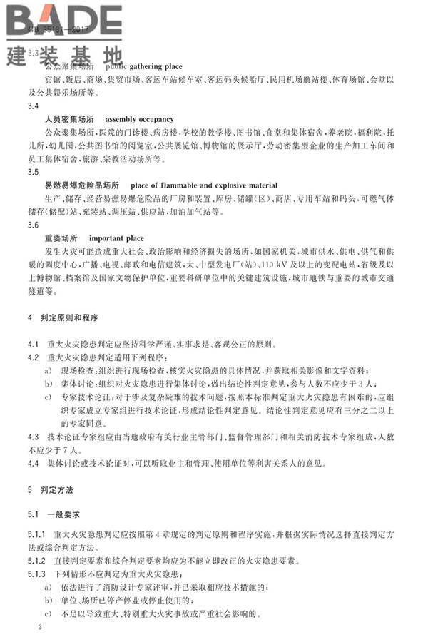 重大火灾隐患判定方法_页面_06.jpg