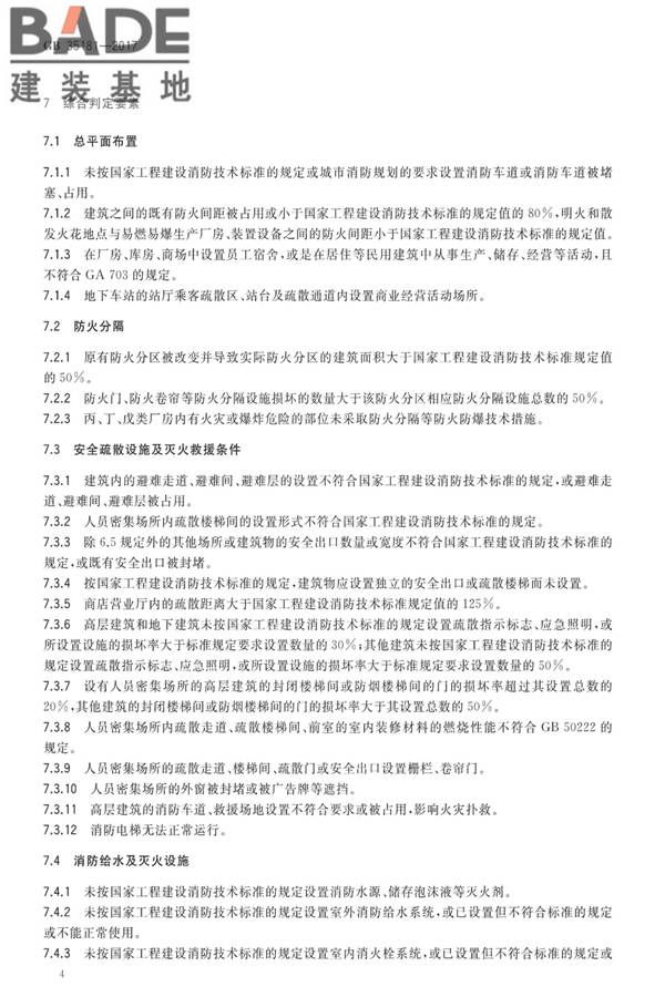 重大火灾隐患判定方法_页面_08.jpg