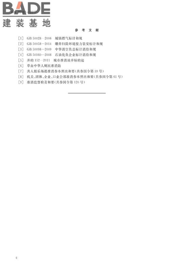 重大火灾隐患判定方法_页面_10.jpg