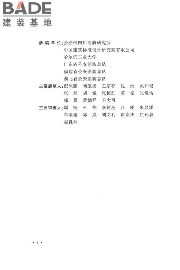 建筑设计防火规范（2018年版）_页面_005.jpg