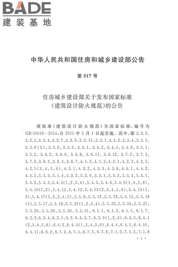 建筑设计防火规范（2018年版）_页面_006.jpg