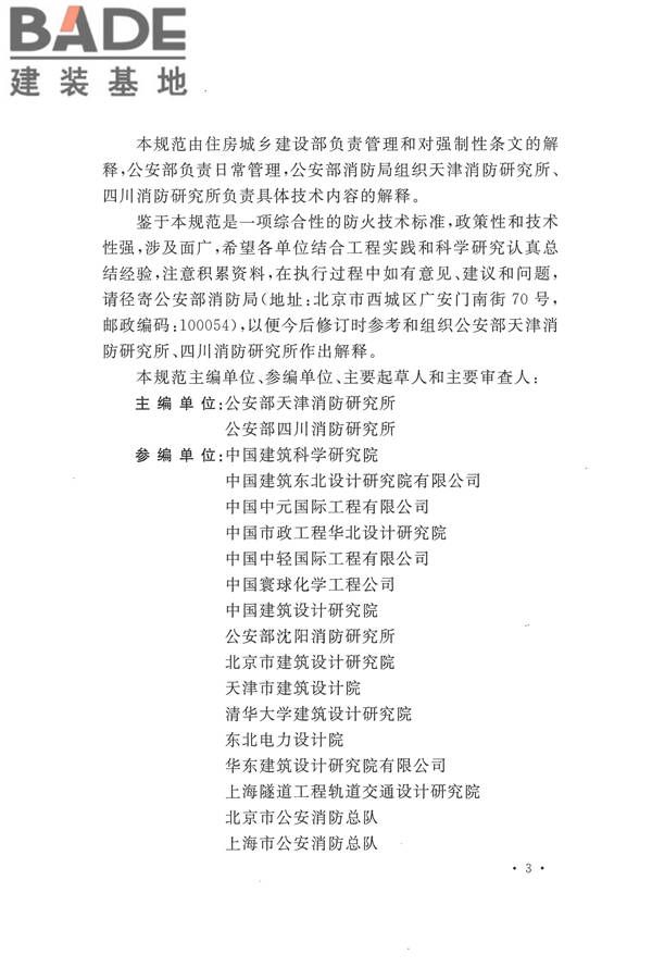 建筑设计防火规范（2018年版）_页面_010.jpg