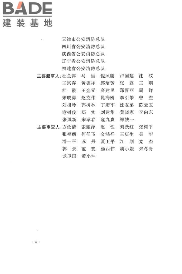 建筑设计防火规范（2018年版）_页面_011.jpg