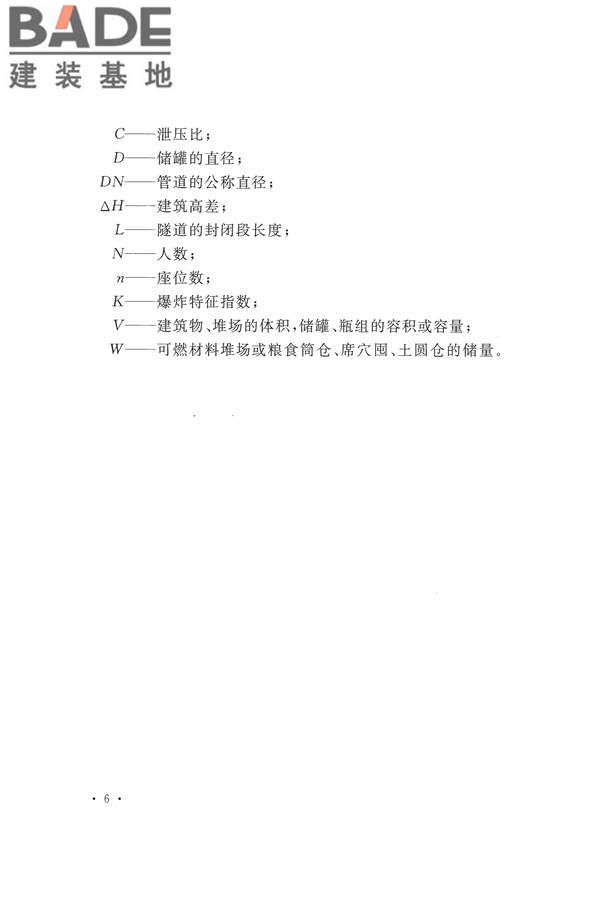 建筑设计防火规范（2018年版）_页面_023.jpg
