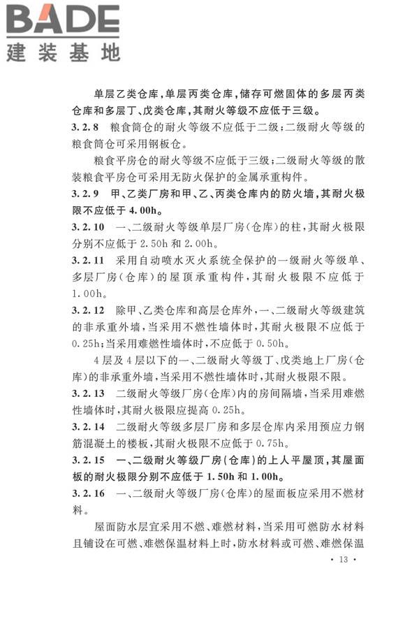 建筑设计防火规范（2018年版）_页面_030.jpg