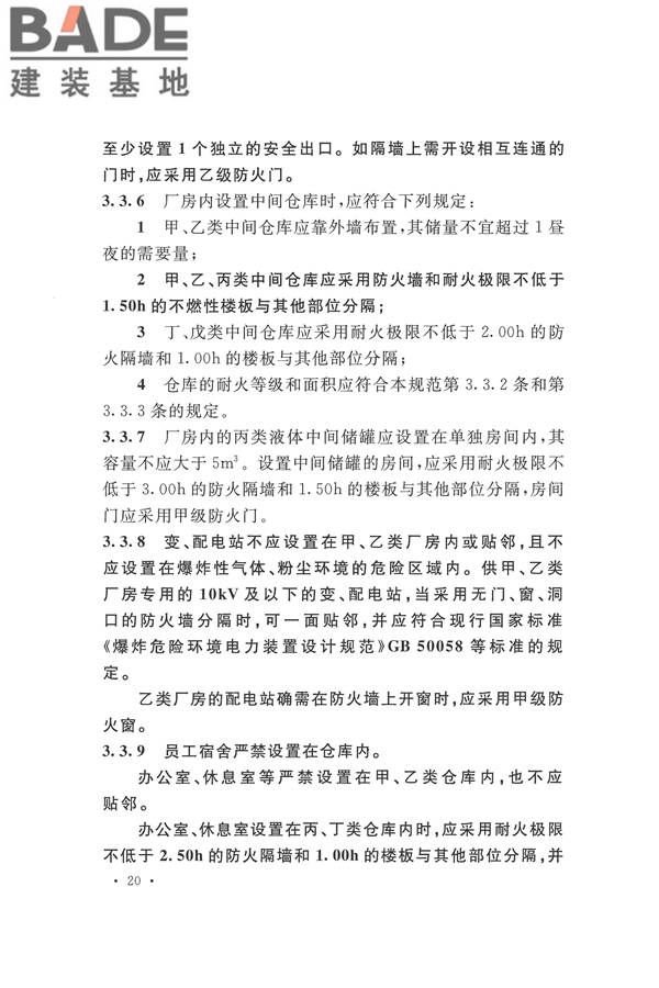 建筑设计防火规范（2018年版）_页面_037.jpg