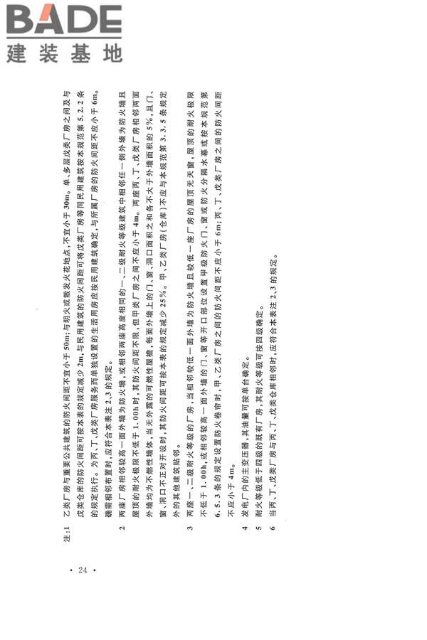 建筑设计防火规范（2018年版）_页面_041.jpg