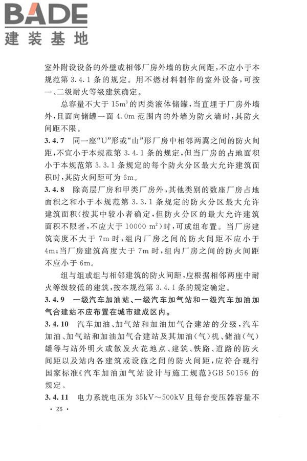 建筑设计防火规范（2018年版）_页面_043.jpg